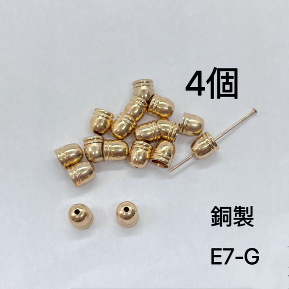 4個　E7-G 銅製　カツラ　外径6mm エンドパーツ　タッセルキャップ  カツラ　カン無し 1枚目の画像