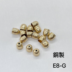 再入荷　4個　E8-G 銅製　外径約8mm タッセルキャップ  カツラ　カン無し　釣り鐘型タッセルキャップ 3枚目の画像