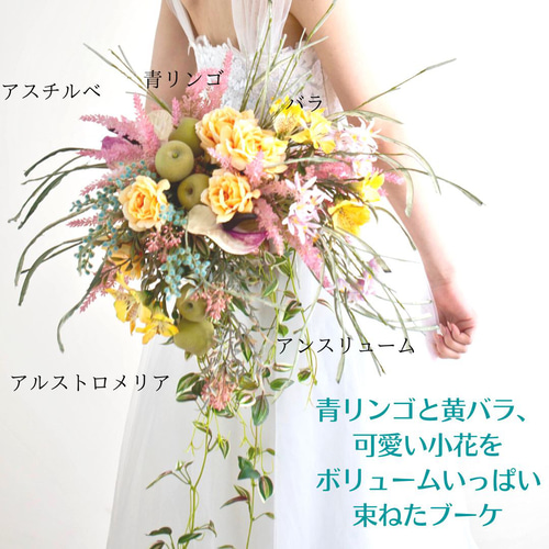 ウエディングブーケ　造花 アレンジメント 青リンゴのウェディングブーケ 造花ブーケ バラ パステル プレ花嫁