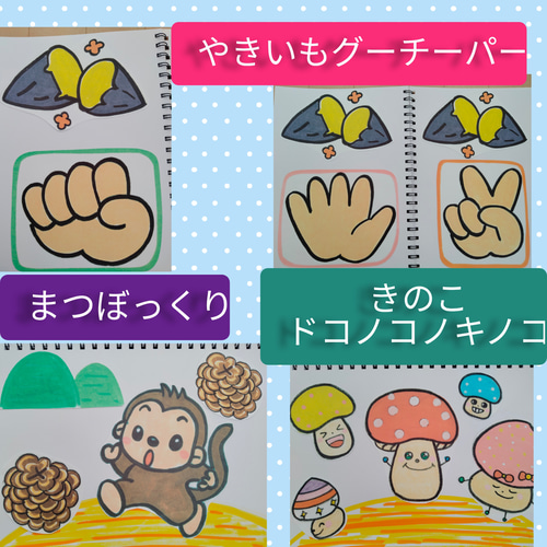 スケッチブックシアター☆秋の歌6曲セット☆秋の製作前の導入や