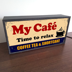 【名前変更無料】My Cafe コーヒー 紅茶 お茶 コーヒーブレイク 喫茶 ランプ 看板 置物 雑貨 ライトBOX 3枚目の画像
