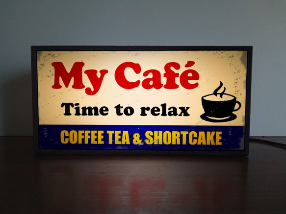 【名前変更無料】My Cafe コーヒー 紅茶 お茶 コーヒーブレイク 喫茶 ランプ 看板 置物 雑貨 ライトBOX 1枚目の画像