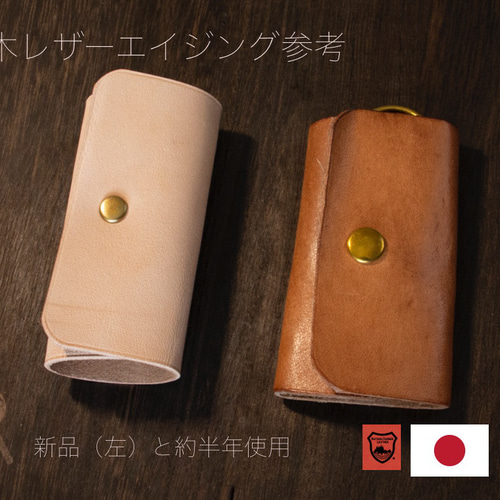 栃木レザー】手縫いキーホルダー財布 生成り エイジング その他ミニ