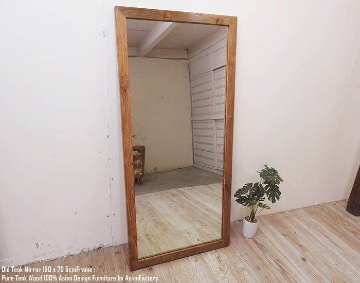 5cmフレーム オールドチーク材のミラー 150cm×70cm 姿見鏡 古材フレーム 無垢材 古木