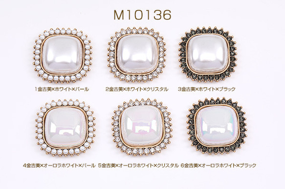 M10136-1 3個  貼付けパーツ メタルカボション パール付き ラインストーン付き スクエア型 3X（1ヶ） 1枚目の画像
