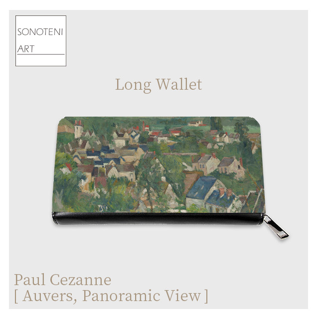 セザンヌ　『Auvers』　長財布　【名画　絵画　アート】【受注生産】