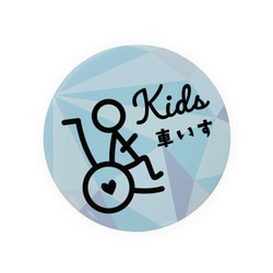 Kids車椅子 缶バッジ 1枚目の画像