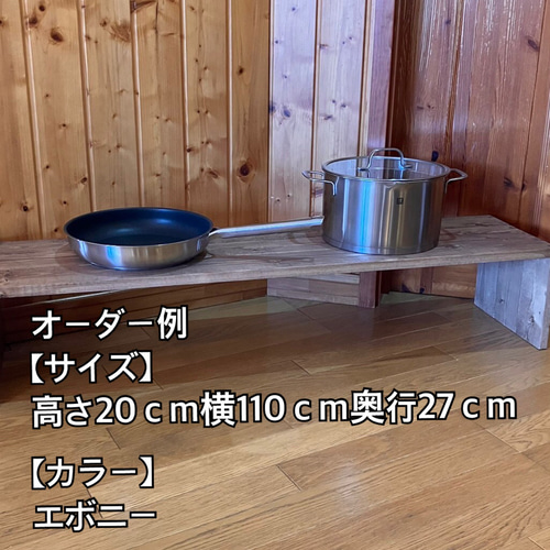 コの字ラック(奥行き27㎝)サイズオーダー承ります 複数オーダー コの字ラック(奥行き27㎝)サイズオーダー承ります 複数オーダー