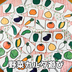 野菜カルタ【 知育遊び カード かるた】 1枚目の画像