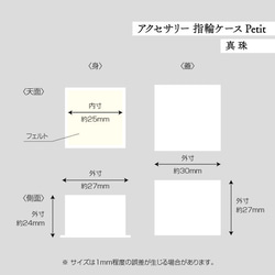 アクセサリー 指輪ケース Petit デコ箱 【真珠】貼箱 ギフトボックス 2枚目の画像