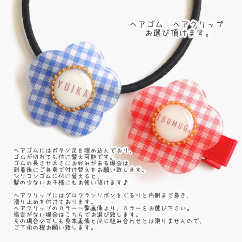 名前入り 名入れ 文字入れ ヘアアクセサリー ヘアゴム ヘアクリップ