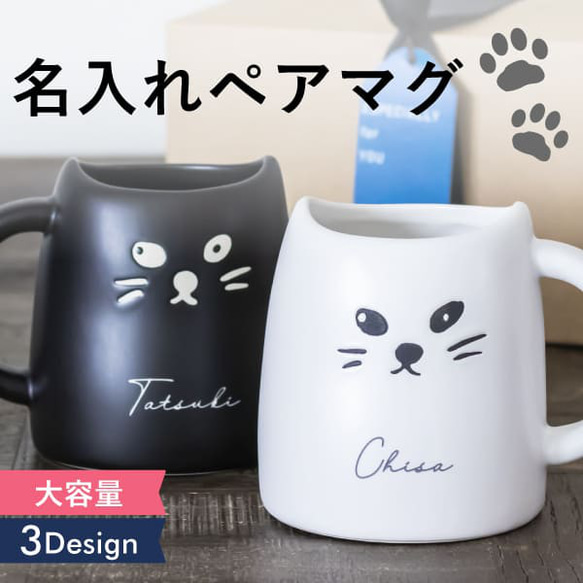 ペア マグカップ 名入れ プレゼント 猫 ねこ ネコ コーヒーマグ 紅茶 珈琲 日本製 カップル 結婚祝い 新築祝い 1枚目の画像