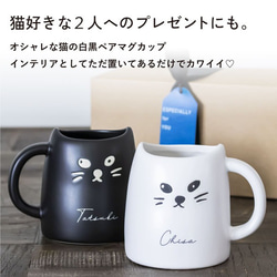 ペア マグカップ 名入れ プレゼント 猫 ねこ ネコ コーヒーマグ 紅茶 珈琲 日本製 カップル 結婚祝い 新築祝い 3枚目の画像