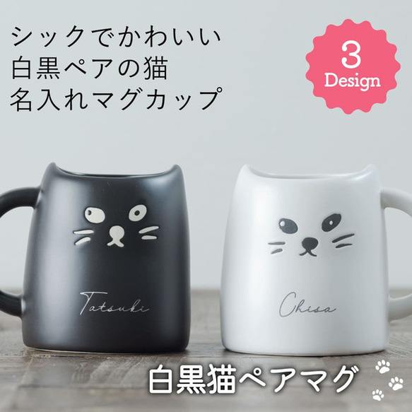 ペア マグカップ 名入れ プレゼント 猫 ねこ ネコ コーヒーマグ 紅茶 珈琲 日本製 カップル 結婚祝い 新築祝い 2枚目の画像