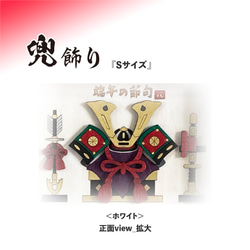 ★送料無料☆ 子供の日 かぶと飾り　Sサイズ製品一覧　　端午の節句　兜飾り　パネル　木製　名入れ無料 8枚目の画像