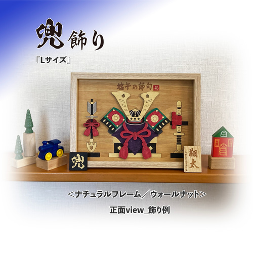 子供の日 兜 かぶと ☆送料無料☆ 子供の日 かぶと飾り Lサイズ製品一覧 端午の節句