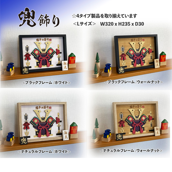 ☆送料無料☆ 子供の日 かぶと飾り Lサイズ製品一覧 端午の節句 兜飾り