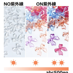 【紫外線で色が変わる！】リボン（UVチェンジ）6個　リボン/色変化/貼り付け 2枚目の画像