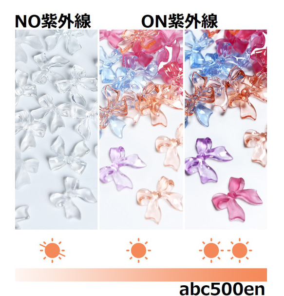 【紫外線で色が変わる！】リボン（UVチェンジ）6個　リボン/色変化/貼り付け 2枚目の画像