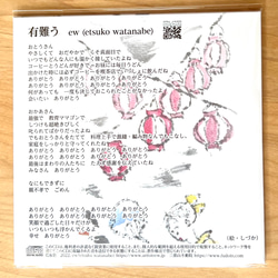 シングルCD「有難う」ewオリジナルCD 3枚目の画像