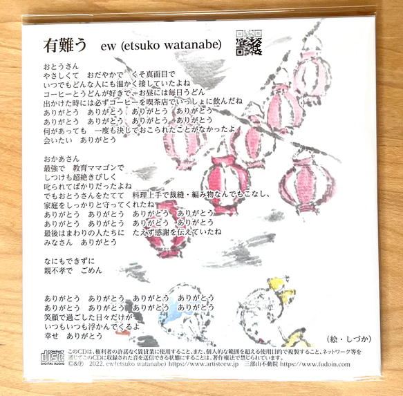 シングルCD「有難う」ewオリジナルCD 3枚目の画像