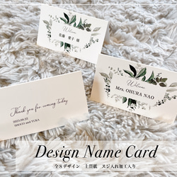 デザイン席札】スジ入れ加工付 1枚120円 席次表・席札・メニュー表