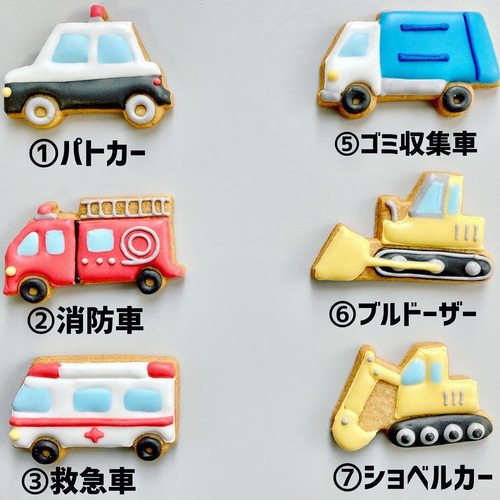 誕生日セット】はたらくくるまのアイシングクッキー（クッキー