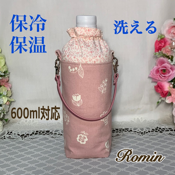 ペットボトルカバー　フラワーブーケ柄　ハンドメイド 保冷保温 ペットボトルカバー ペットボトルホルダー ＊フラワー