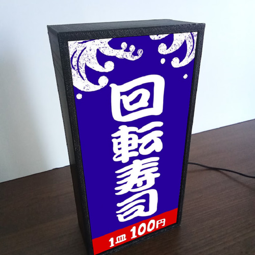 寿し すし 寿司 回転寿司 江戸前 和食 昭和レトロ ミニチュア サイン