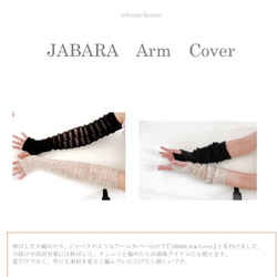 [編み図]アームカバー(JABARA Arm Cover) 8枚目の画像