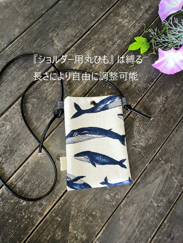 海の生き物　ワンマイル　スマホショルダー／スマホポシェット　夏　シャチ／イルカ／クジラ 7枚目の画像