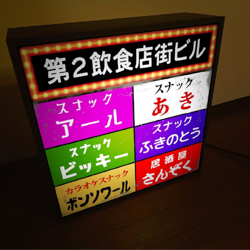 レトロ風サイン（飲食店、雑貨店に最適）