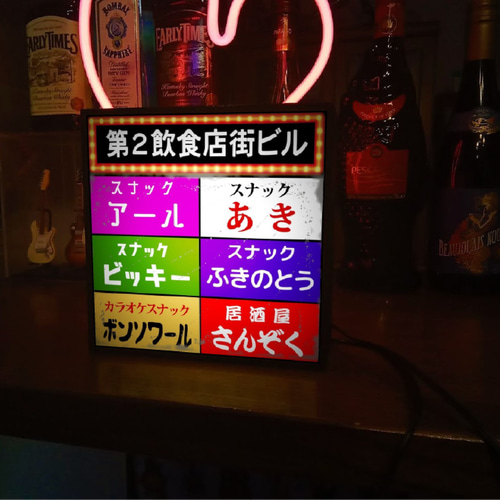 文字変更無料】スナック 飲食店 雑居ビル 昭和レトロ ネオン街 文字変更無料】スナック 飲食店 雑居ビル 昭和レトロ ネオン街