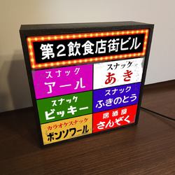 【文字変更無料】スナック 飲食店 雑居ビル 昭和レトロ ネオン街 ミニチュア サイン 看板 置物 雑貨 ライトBOX 3枚目の画像