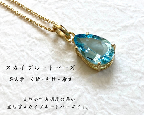 天然石ネックレス スカイブルートパーズAAA 天然石アクセサリー