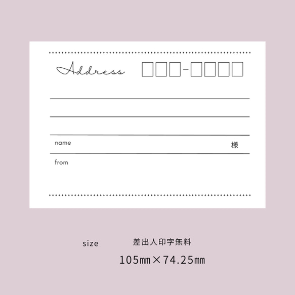 宛名シール 48枚 （ Address・8面 ) 用紙タイプB シール・ステッカー