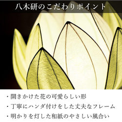 和室照明 和の灯り 和モダン 癒し 和紙 花 グリーン 小さい コンパクト はなあかりグリーン 八木研Relax 6枚目の画像