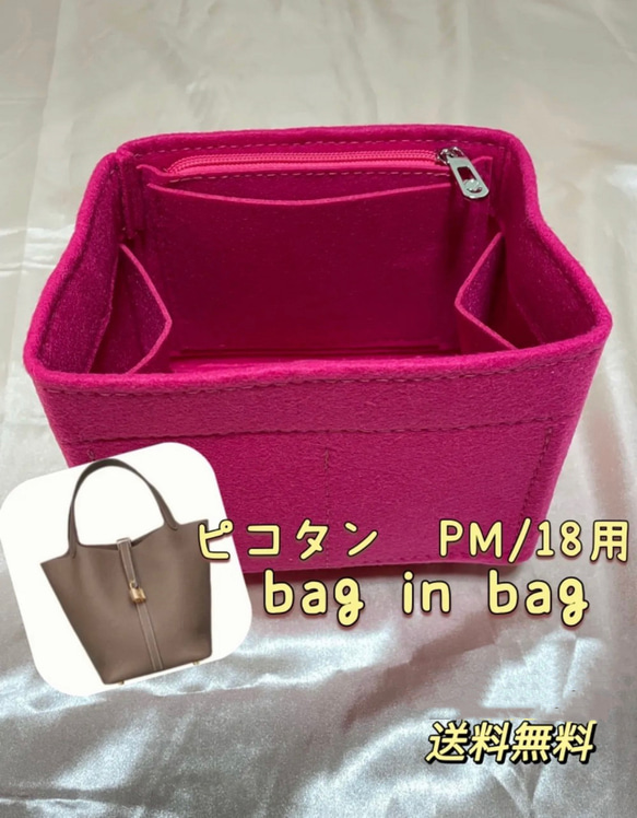 ピコタンロック PM/18 バッグインバッグ インナーバッグ