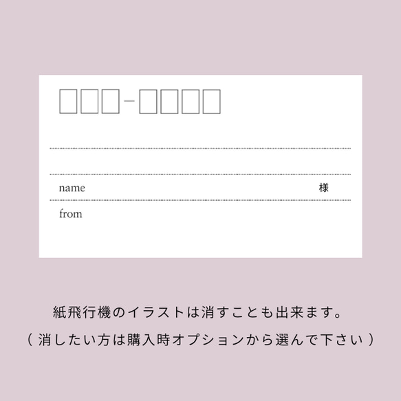 宛名シール　60枚 （ 紙飛行機・10面 ) 用紙タイプC 3枚目の画像