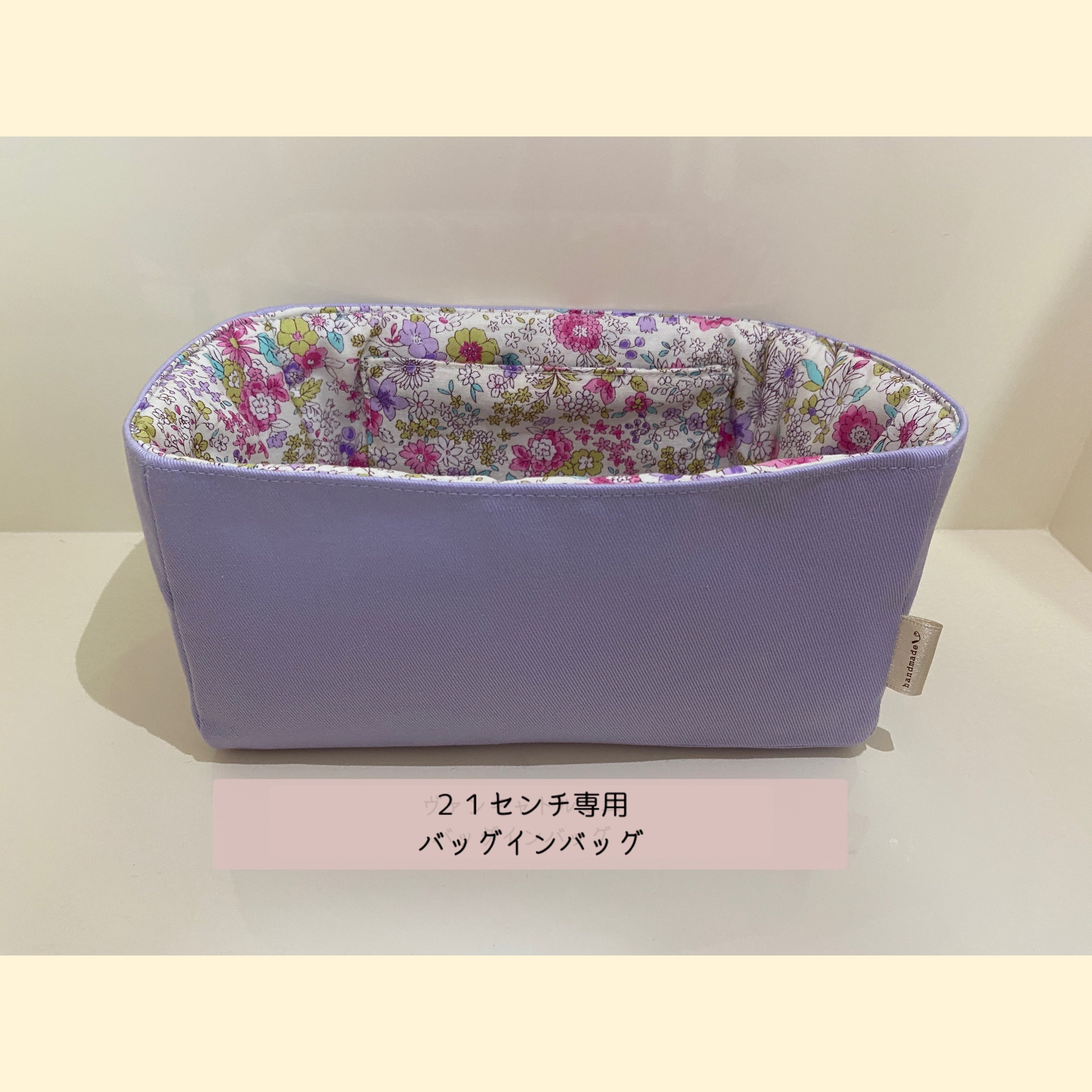２１センチ専用バッグインバッグ