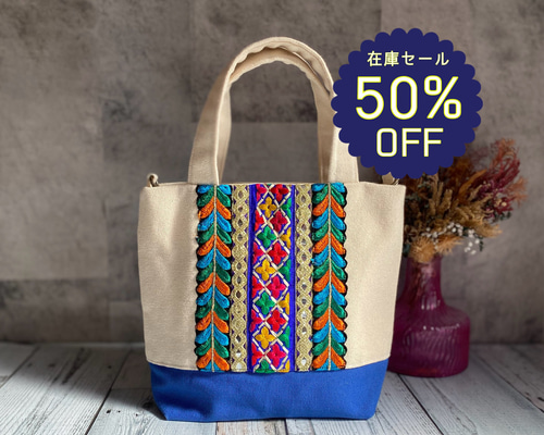 在庫セール】カラフルな葉模様のインド刺繍リボン 帆布トート