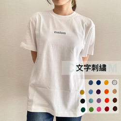 お好きな文字を刺繍○カスタムTシャツ○ミニ刺繍 1枚目の画像