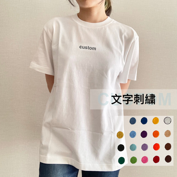 お好きな文字を刺繍○カスタムTシャツ○ミニ刺繍 Tシャツ Foriamore 