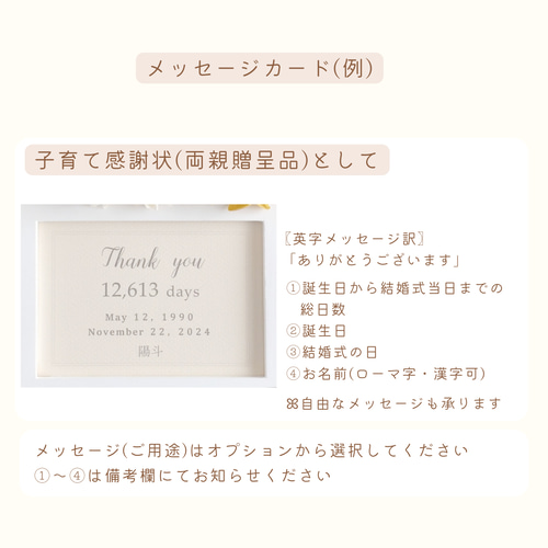 名入れ・メッセージカード付・結婚祝い/両親贈呈品/子育て感謝状  