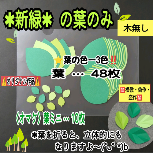 ❑新緑の葉のみ《特大・新緑の木》⭐春・夏の壁面飾り❑壁面飾り