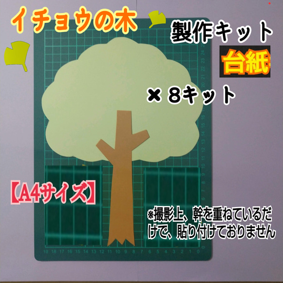 ❑木【大･A4サイズ】製作用/台紙8キット（4種類）❑壁面飾り製作キット保育❇️送料込み❇️ 5枚目の画像