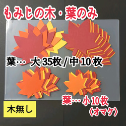 ❑もみじの葉のみ✨《特大・モミジの木で使用》✨❑壁面飾り製作キット知育教材保育園❇️送料込み❇️ 1枚目の画像