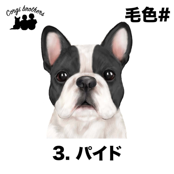 【 フレンチブルドッグ 水彩画風 毛色6色 】　手帳 スマホケース 犬 うちの子 iPhone & Android 4枚目の画像