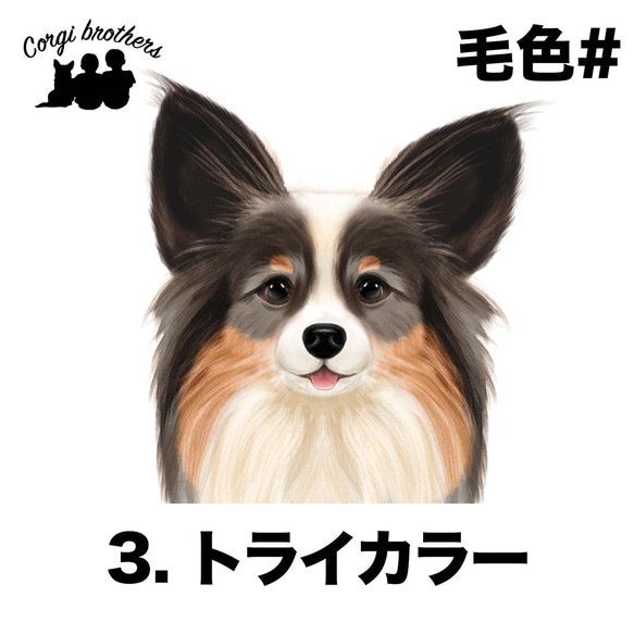 【 パピヨン 水彩画風 毛色4色 】　手帳 スマホケース 犬 うちの子 iPhone & Android 4枚目の画像