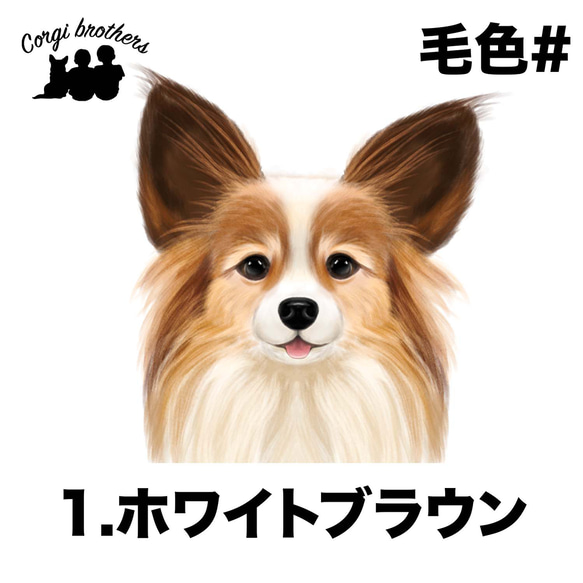 【 パピヨン 水彩画風 毛色4色 】　手帳 スマホケース 犬 うちの子 iPhone & Android 2枚目の画像